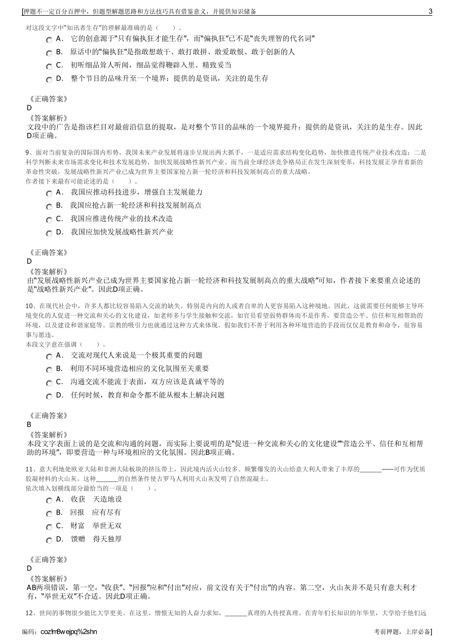 2023年中化集团沈阳中化农药化工研发有限公司招聘笔试押题库.pdf_第3页