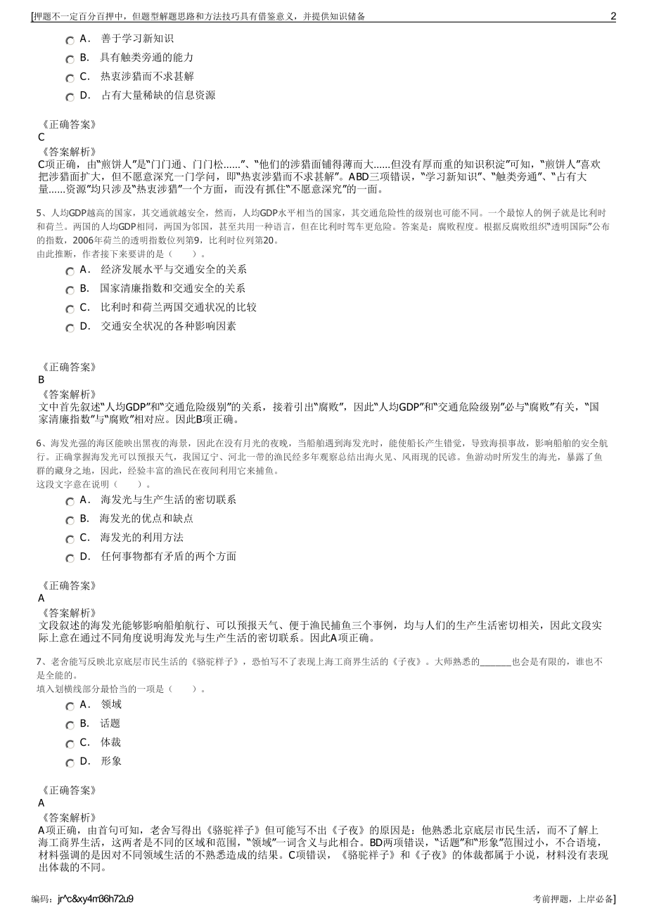 2023年北京招商公路网络科技控股股份有限公司招聘笔试押题库.pdf_第2页