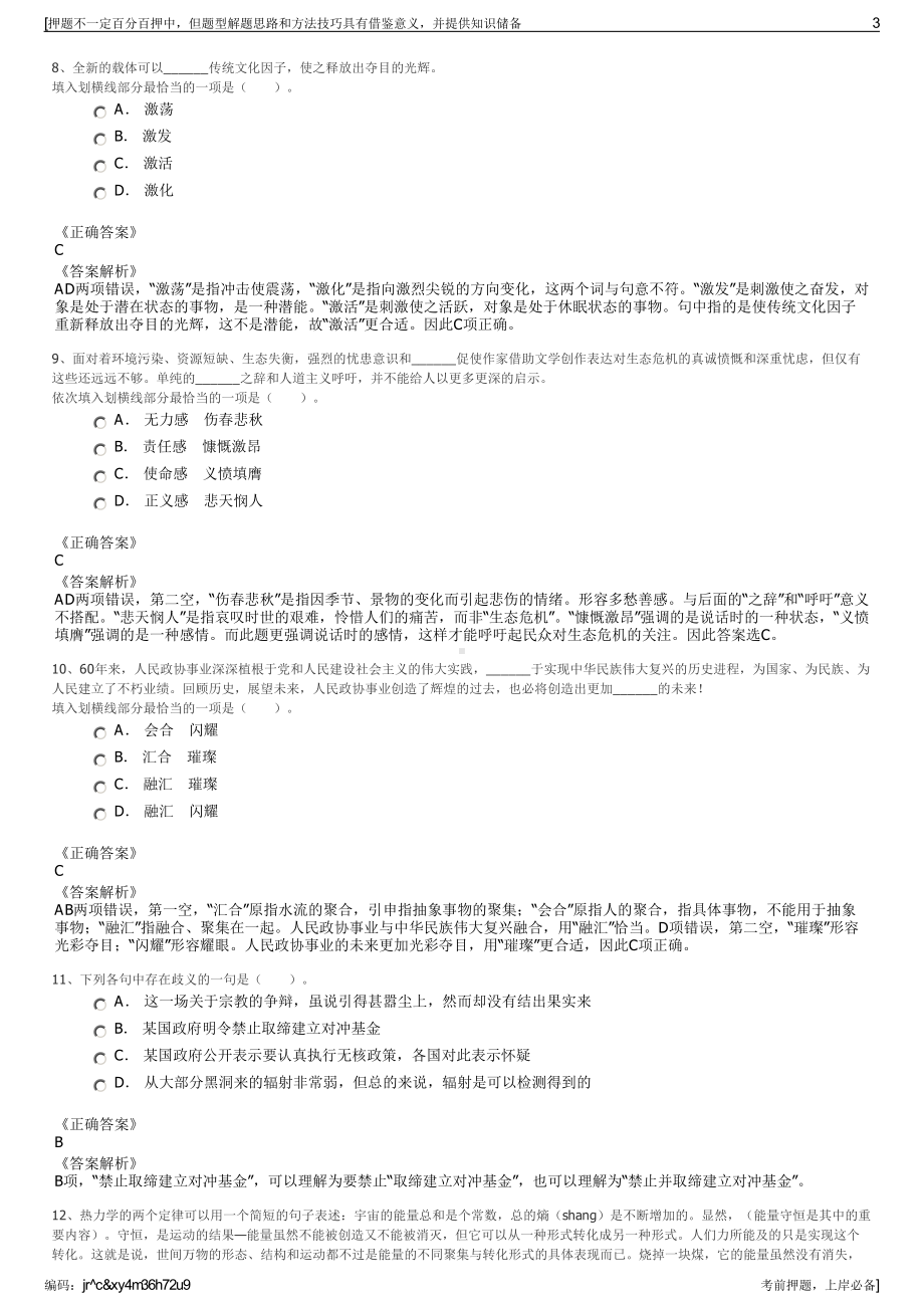 2023年北京招商公路网络科技控股股份有限公司招聘笔试押题库.pdf_第3页