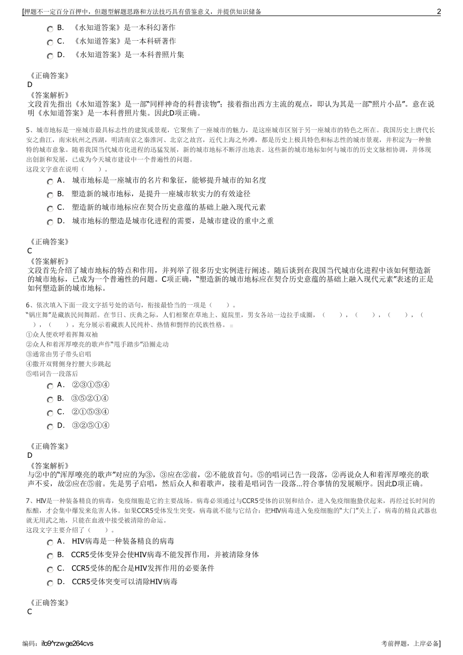 2023年山东东营市河口区土地储备开发有限公司招聘笔试押题库.pdf_第2页