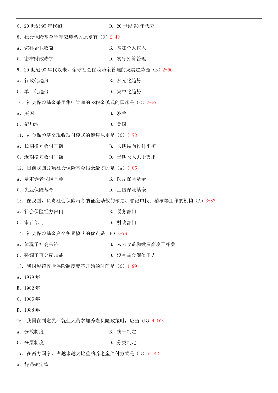 2014年10月自学考试03327社会保险基金管理与监督试题答案.doc_第2页