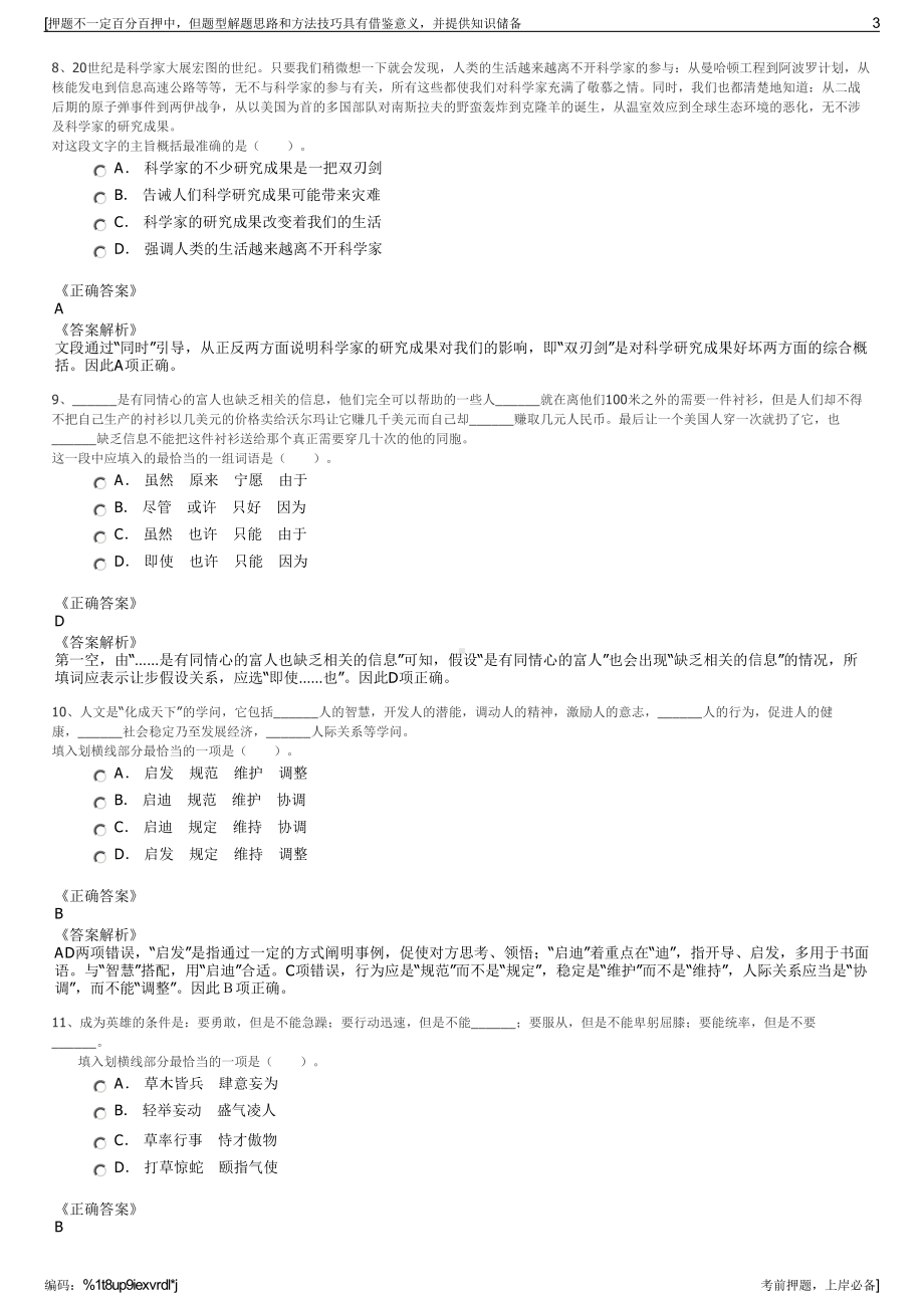 2023年山东日照市岚山区城市建设发展有限公司招聘笔试押题库.pdf_第3页