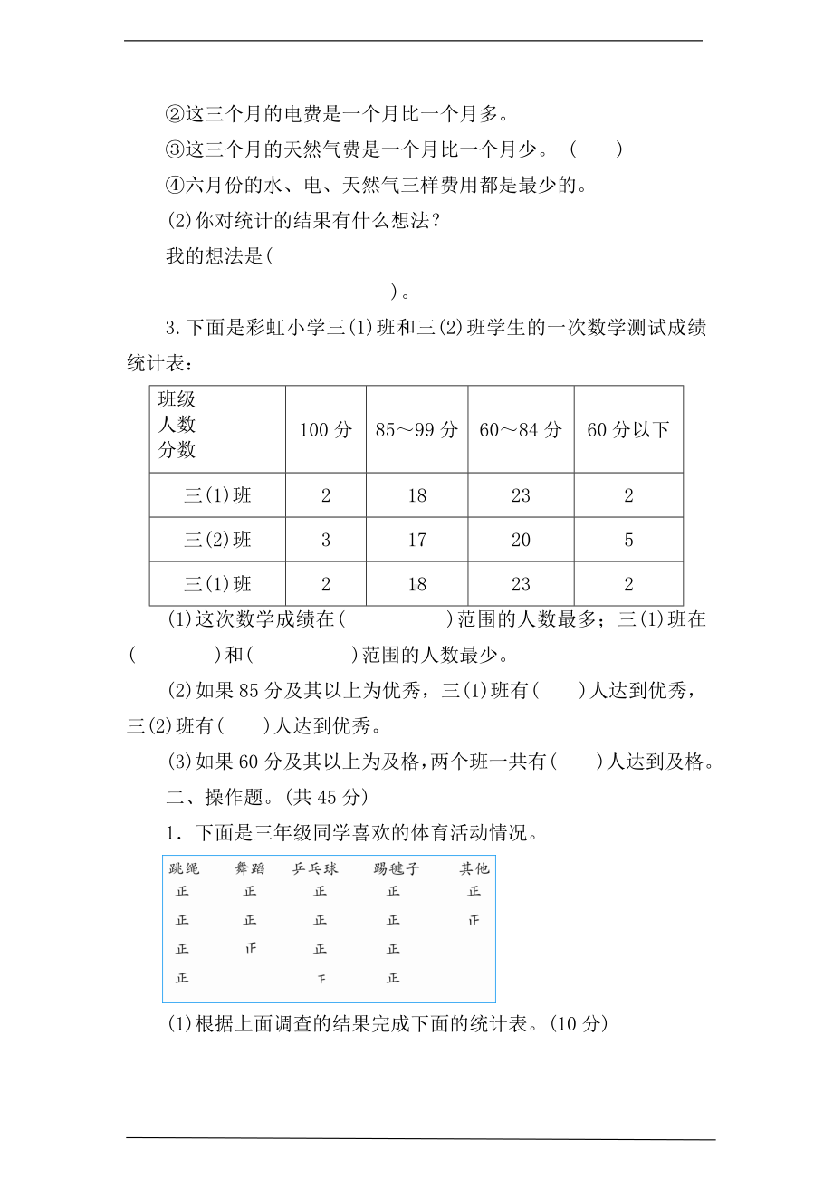 人教版三年级下册《数学》第三单元名校达标测试卷（含答案）.doc_第2页