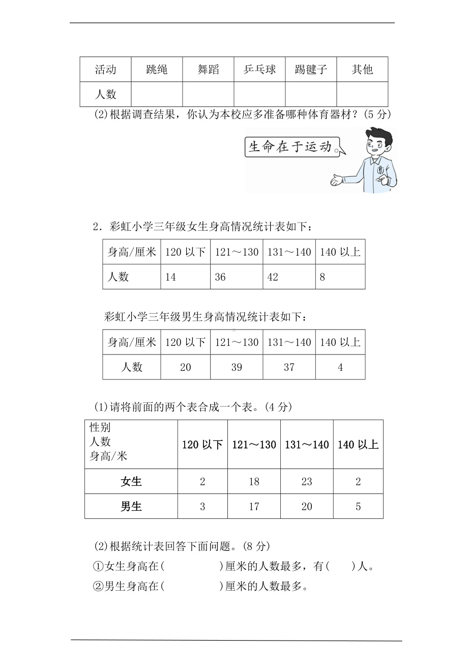 人教版三年级下册《数学》第三单元名校达标测试卷（含答案）.doc_第3页