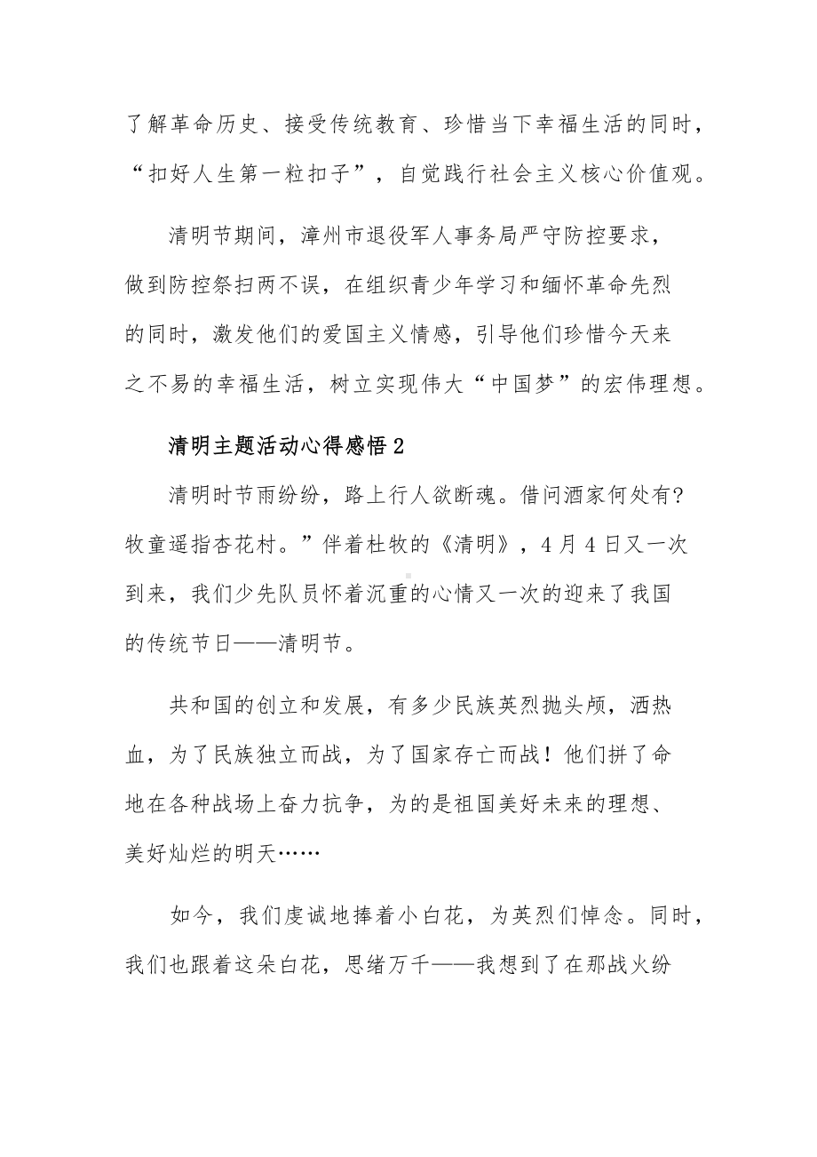 小学生清明主题活动心得感悟范文.docx_第2页