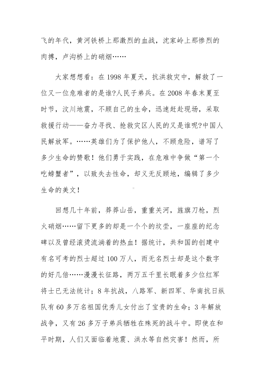 小学生清明主题活动心得感悟范文.docx_第3页