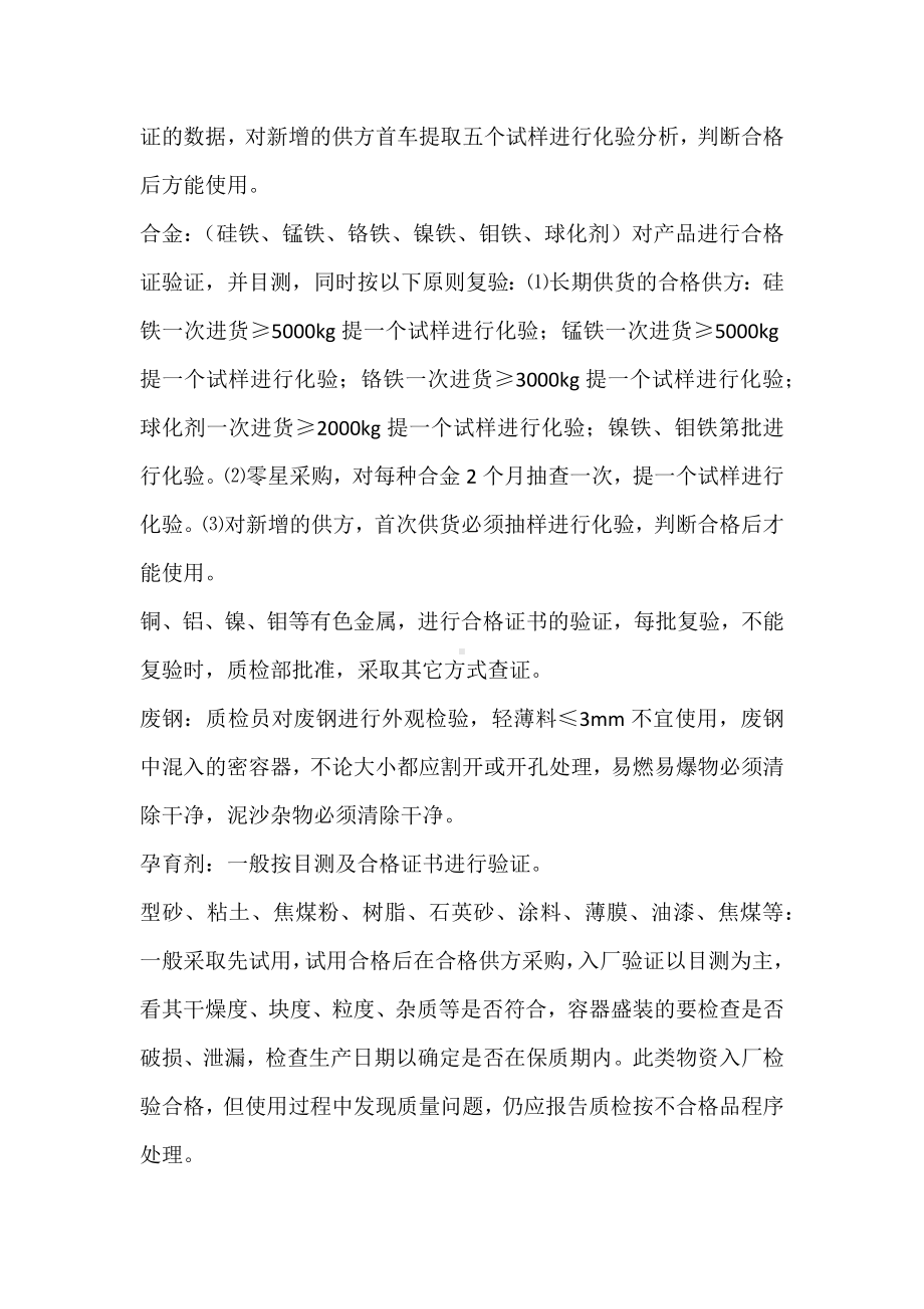 铸造企业采购流程及管理制度.docx_第3页