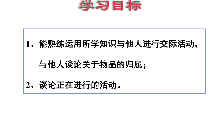 人教PEP版五年级下册《英语》U5 Whose dog is it复习ppt课件.ppt_第2页