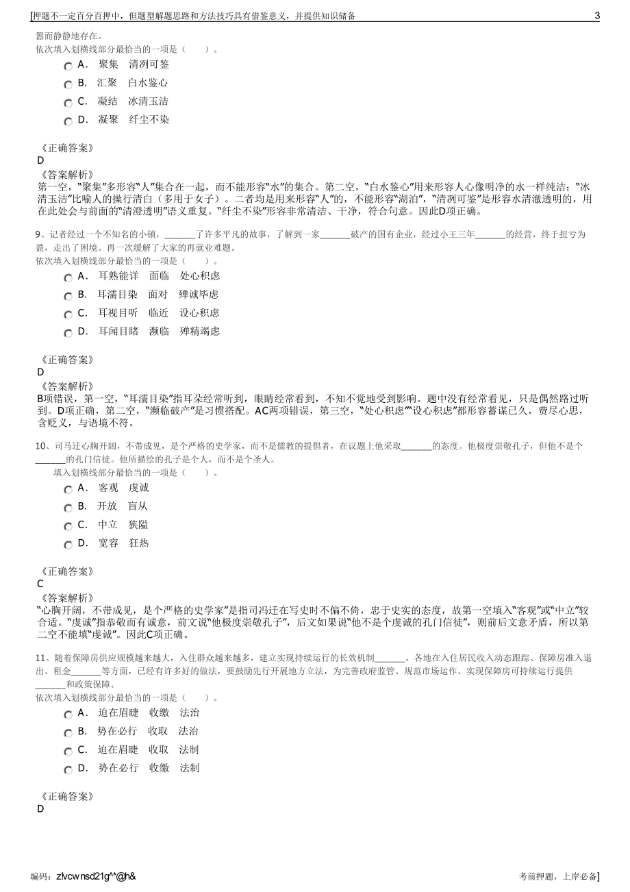 2023年久远谦长（上海）企业管理咨询有限公司招聘笔试押题库.pdf_第3页