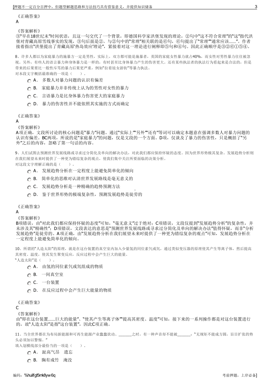 2023年安徽太湖县经济开发区投资发展有限公司招聘笔试押题库.pdf_第3页