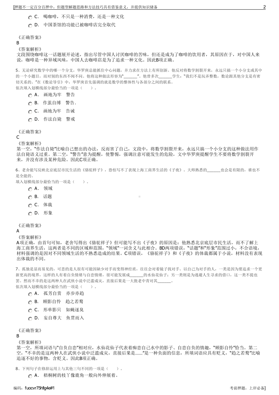 2023年湖南岳阳君山区工业园投资开发有限公司招聘笔试押题库.pdf_第2页