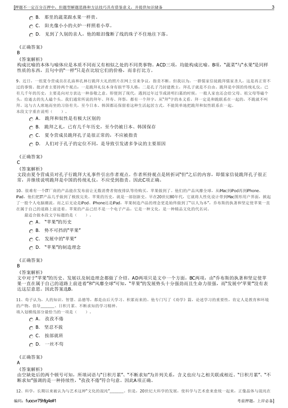 2023年湖南岳阳君山区工业园投资开发有限公司招聘笔试押题库.pdf_第3页