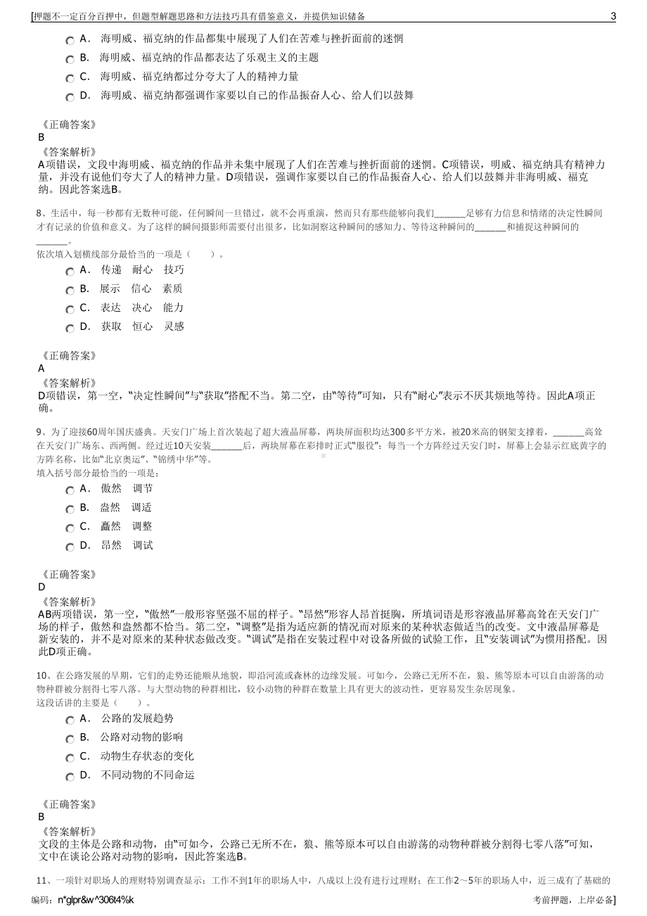 2023年浙江宁波市北仑区大桥管理服务有限公司招聘笔试押题库.pdf_第3页