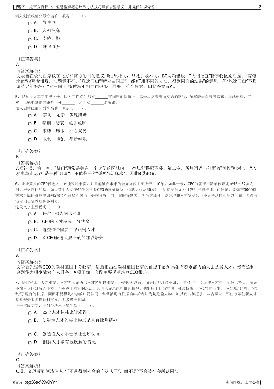 2023年重庆荣昌区生猪大数据产业发展有限公司招聘笔试押题库.pdf_第2页