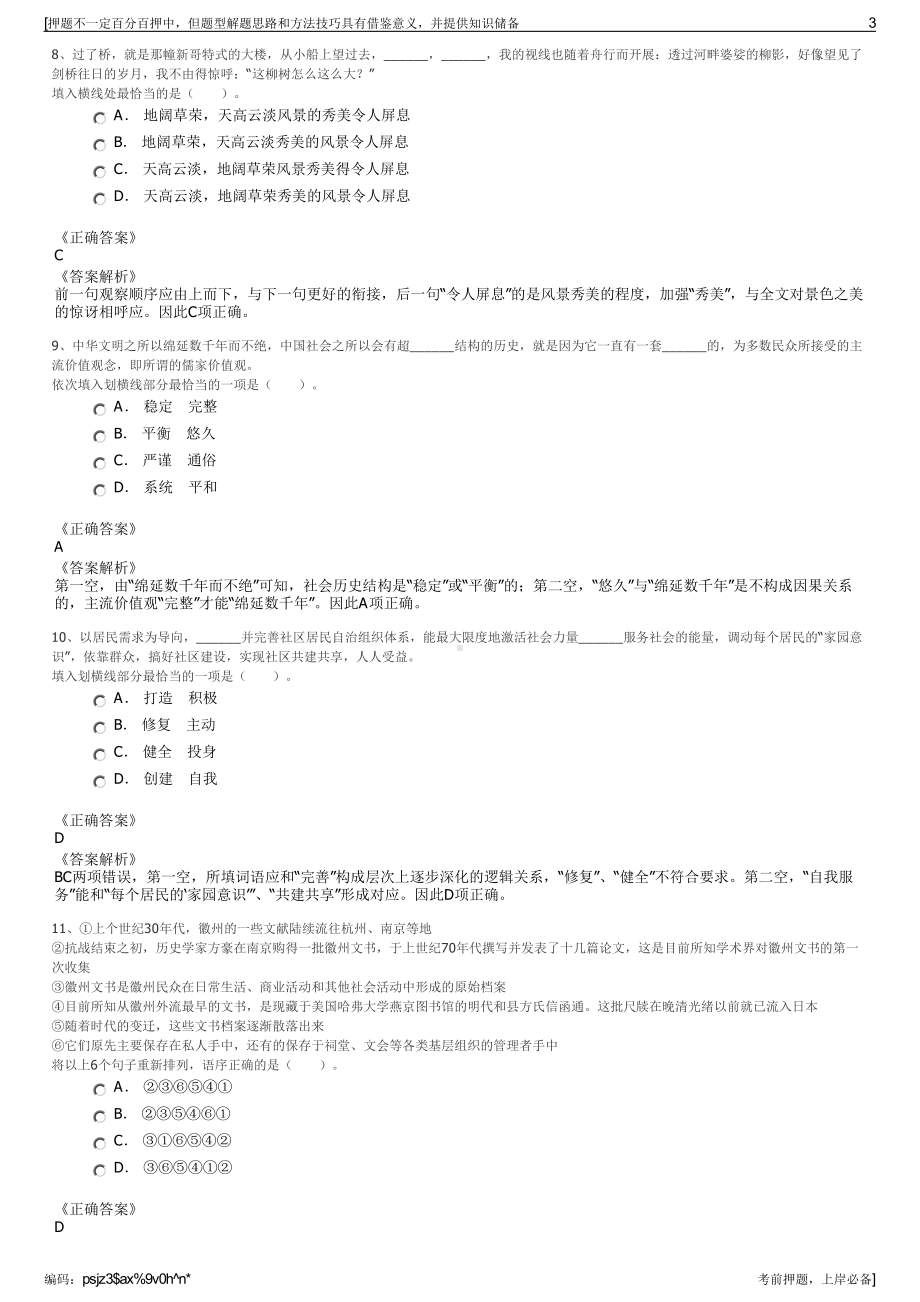 2023年重庆荣昌区生猪大数据产业发展有限公司招聘笔试押题库.pdf_第3页