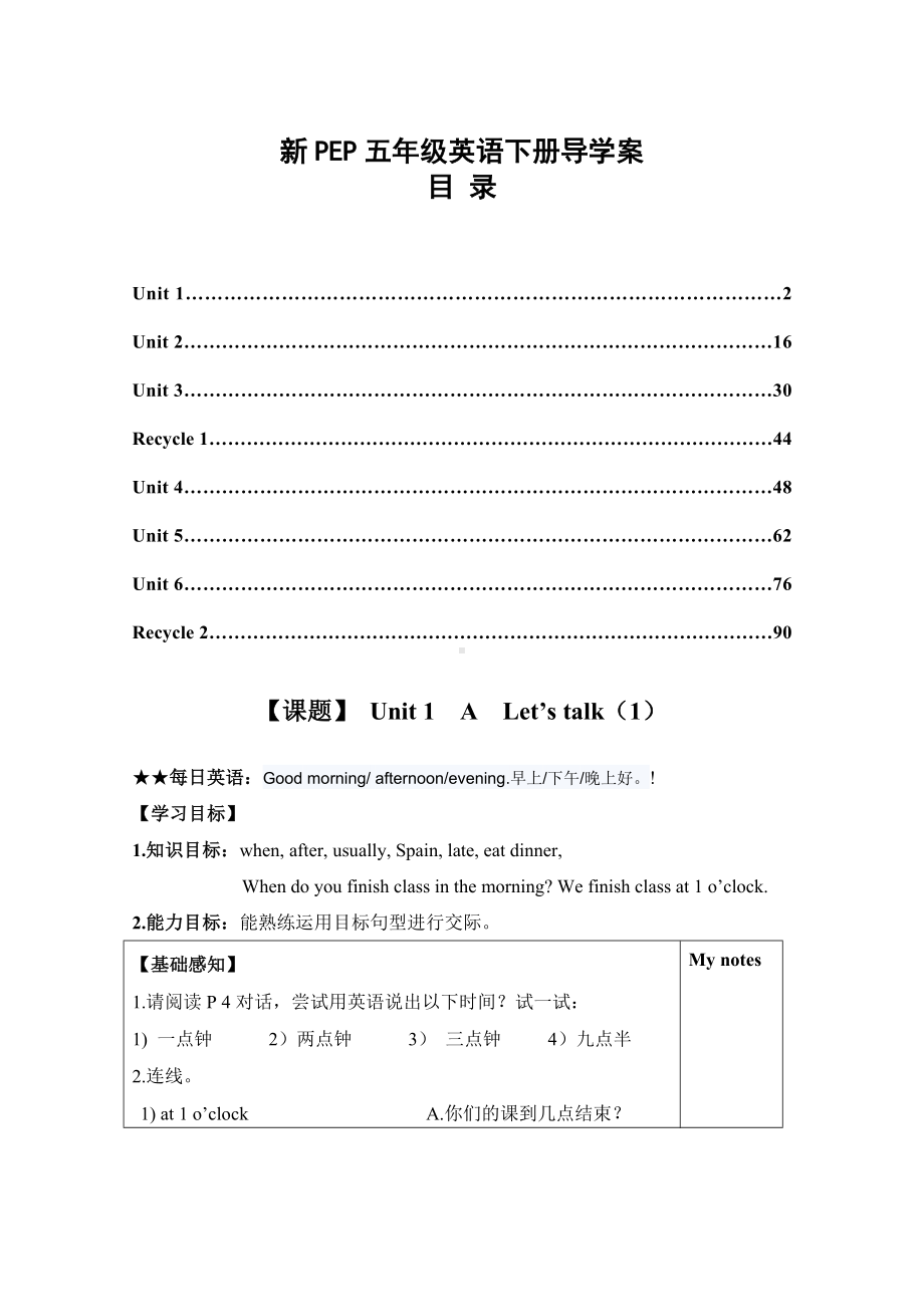 人教PEP版五年级下册《英语》全册导学案.doc_第1页