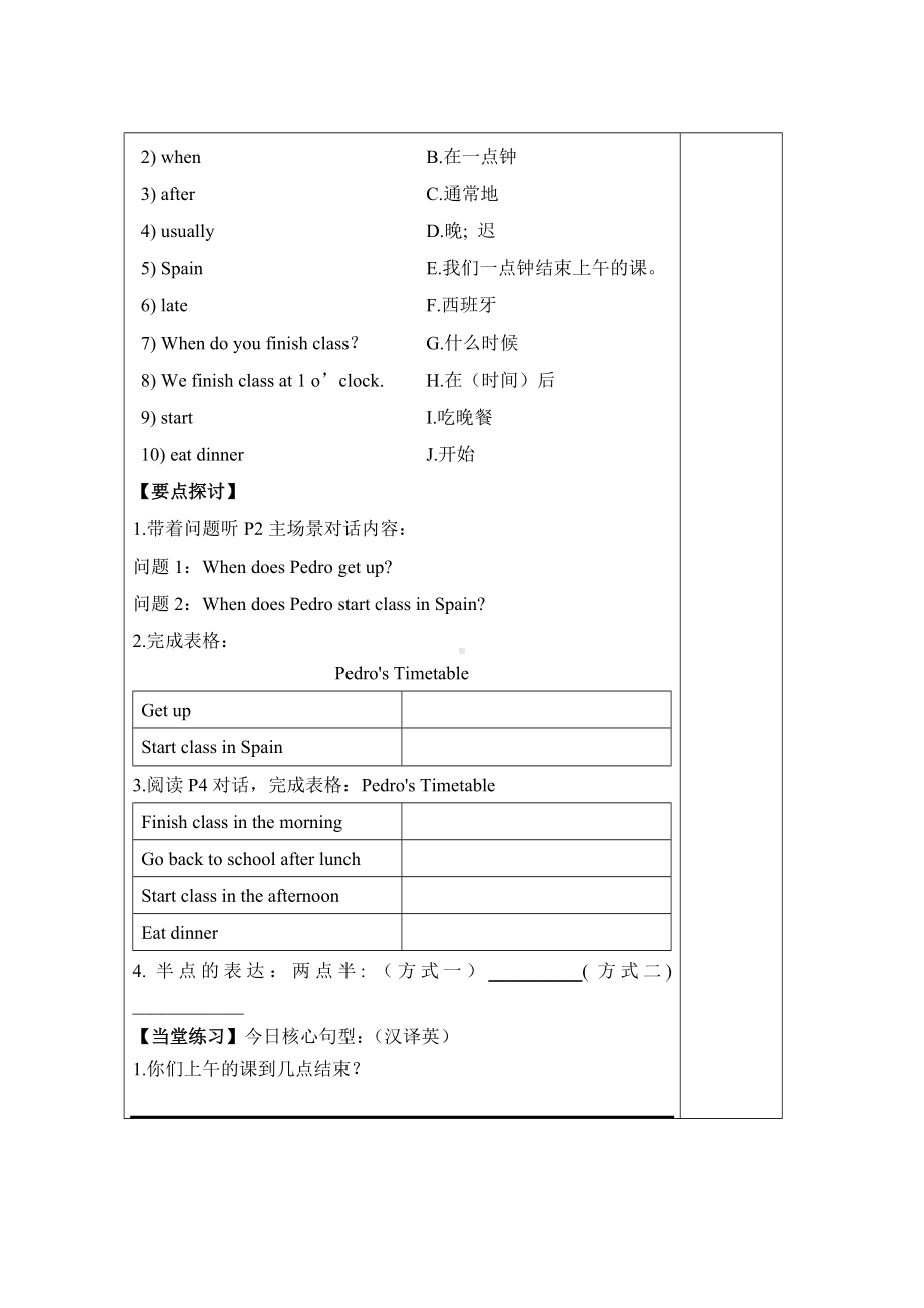 人教PEP版五年级下册《英语》全册导学案.doc_第2页