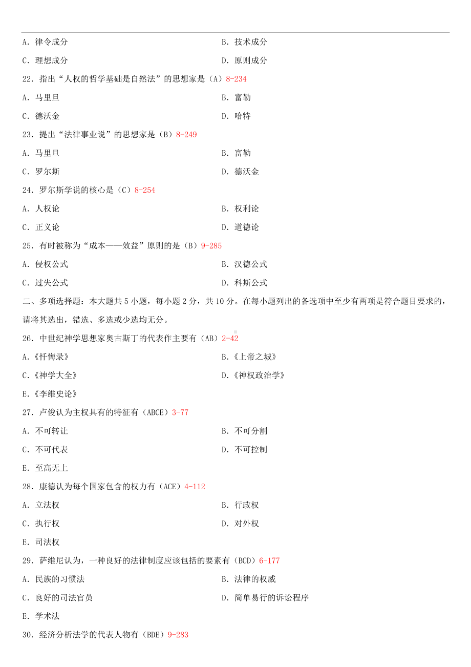 2020年04月自考00265西方法律思想史试题及答案.doc_第3页