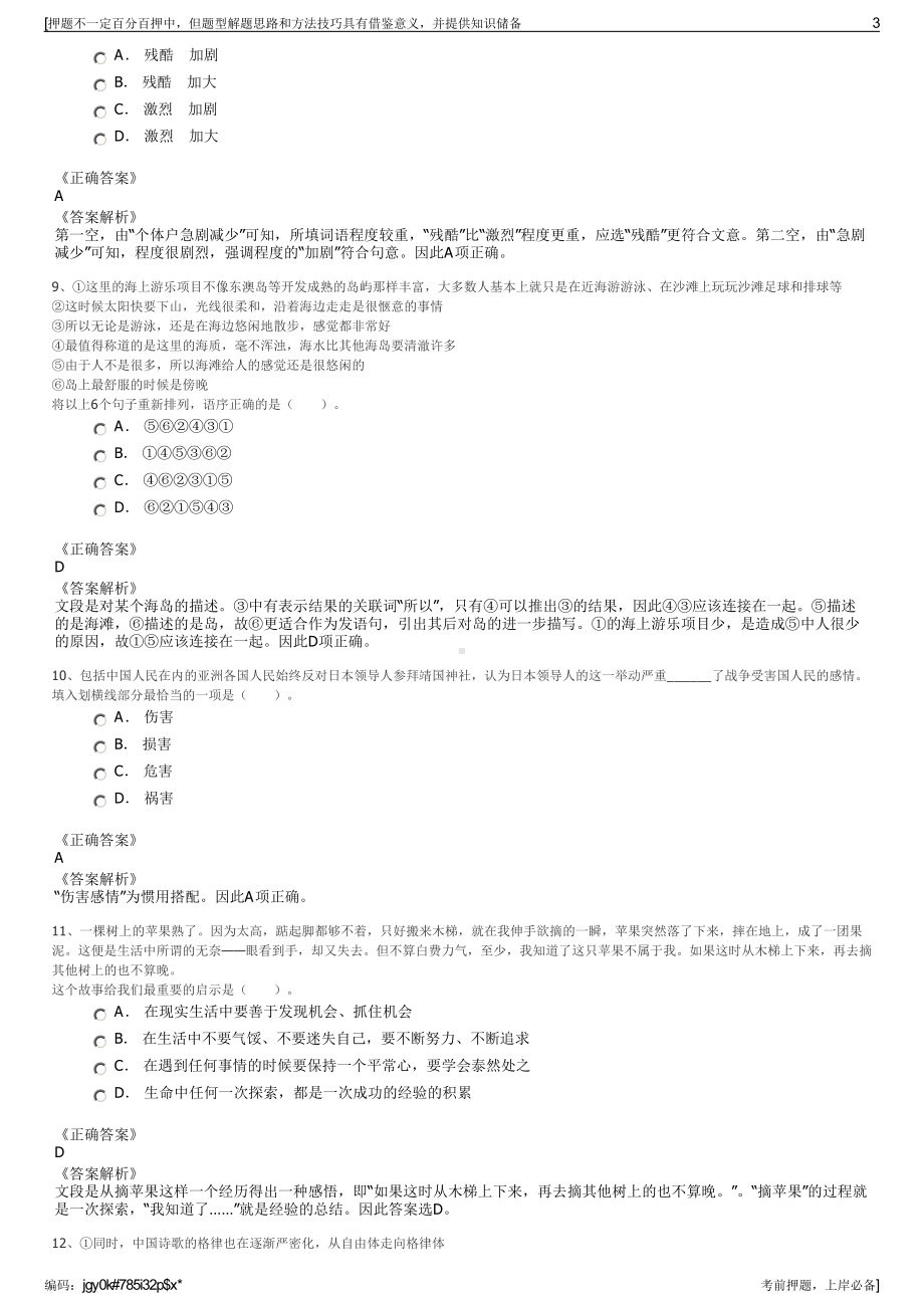 2023年江苏苏州市常熟市体育产业发展有限公司招聘笔试押题库.pdf_第3页