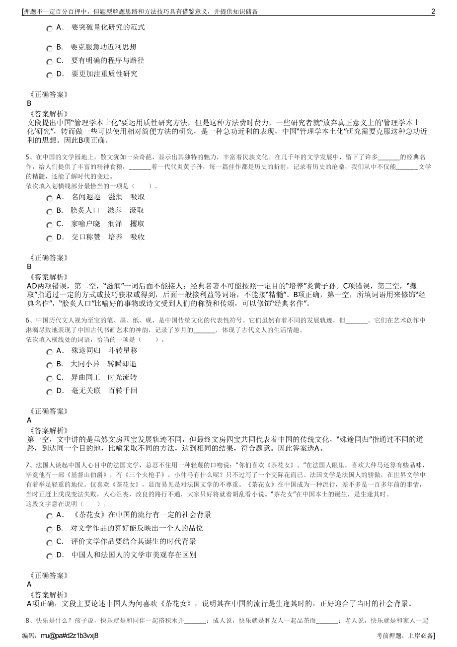 2023年山东省青岛国际院士港开发投资有限公司招聘笔试押题库.pdf_第2页