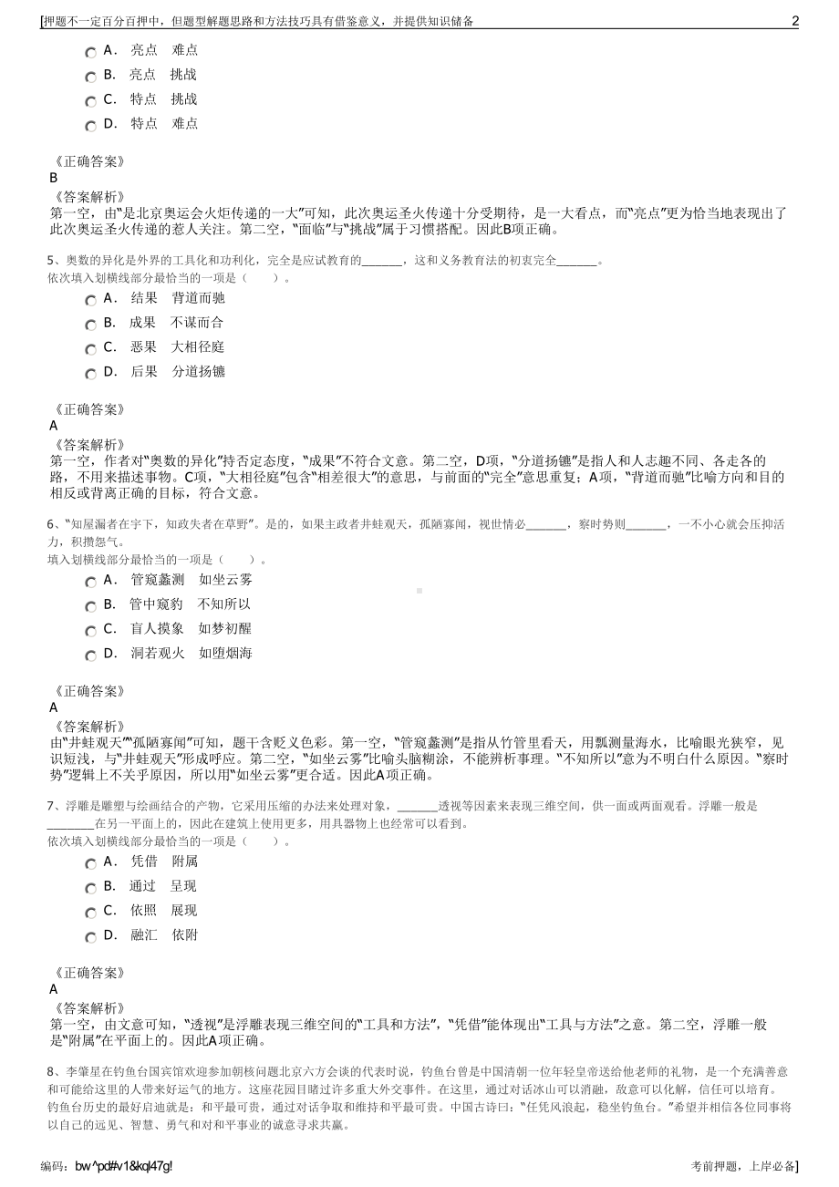 2023年安徽巢湖市居巢经济开发区投资有限公司招聘笔试押题库.pdf_第2页