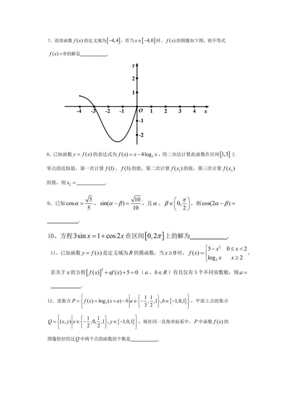 上海市宝山中学2022-2023学年高一下学期3月月考数学试卷.pdf_第2页