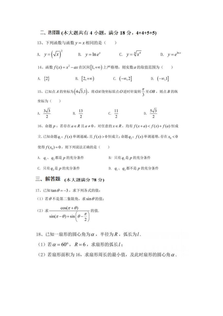 上海市宝山中学2022-2023学年高一下学期3月月考数学试卷.pdf_第3页