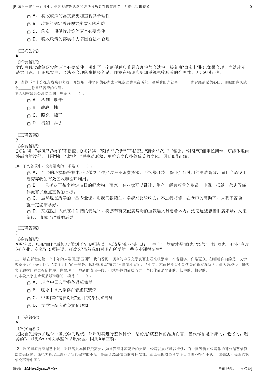 2023年国家电投中电(四会)热电有限责任公司招聘笔试押题库.pdf_第3页