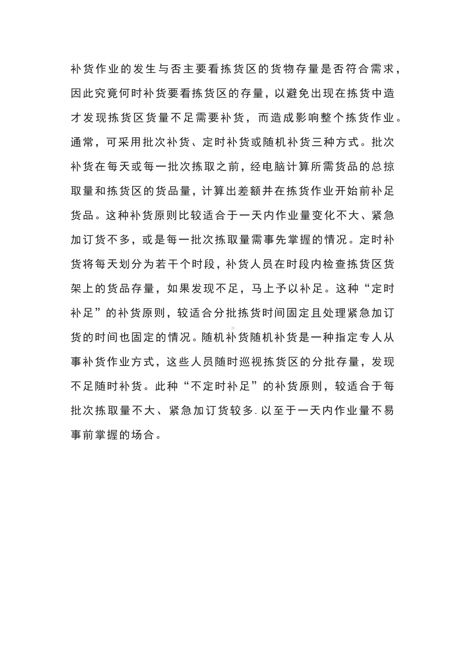 仓库补货分类与策略要点.docx_第3页