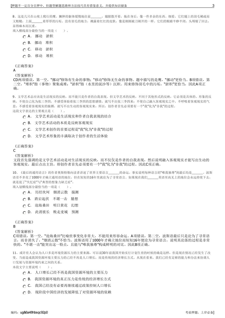 2023年四川珙县国有资产经营管理有限责任公司招聘笔试押题库.pdf_第3页