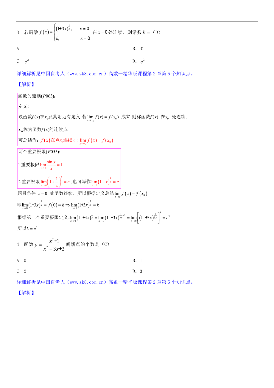 2020年4月自考00020高等数学（一）详细版试题及答案.doc_第2页