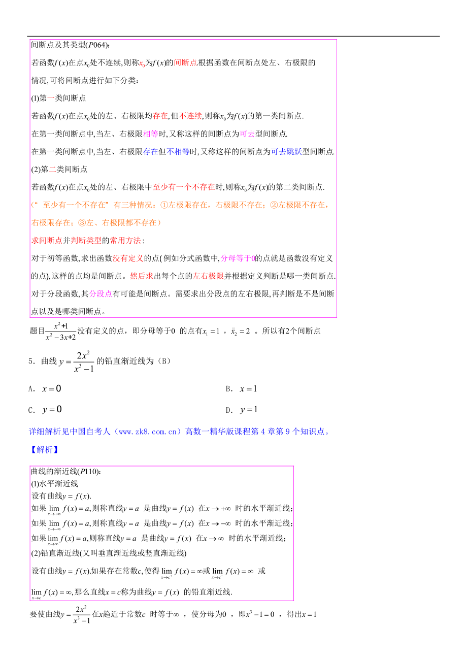 2020年4月自考00020高等数学（一）详细版试题及答案.doc_第3页