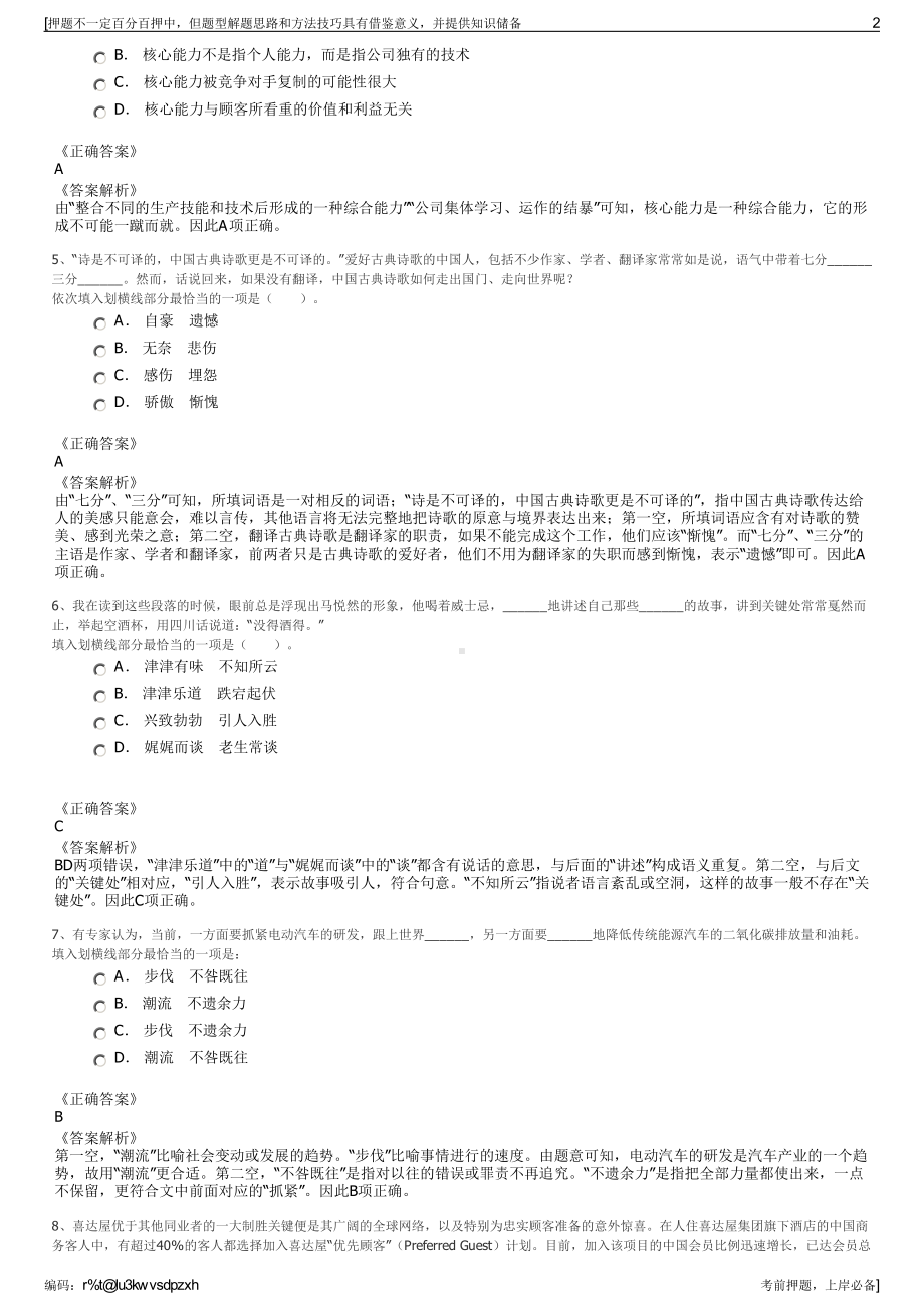 2023年河北邯郸冀南新区科文开发建设有限公司招聘笔试押题库.pdf_第2页