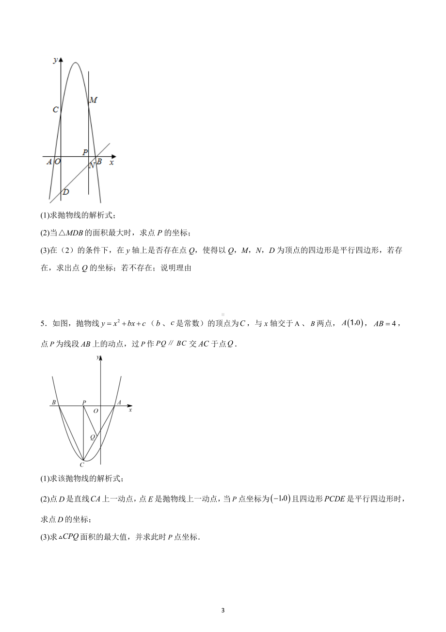 2023年九年级中考数学专题复习：二次函数综合压轴题.docx_第3页