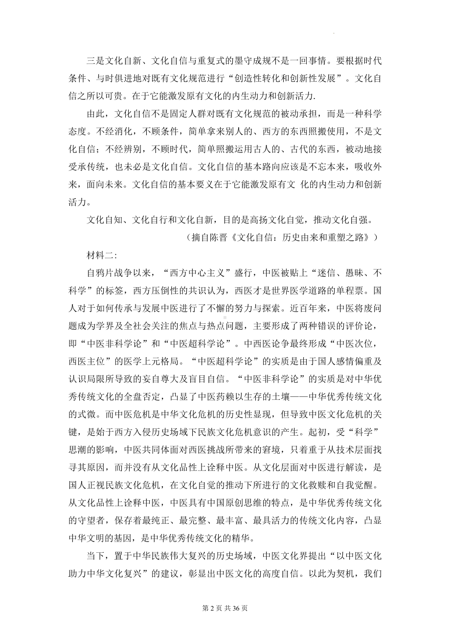 2023年高考语文模拟试卷预热卷 全国卷2套（Word版含答案）.docx_第2页