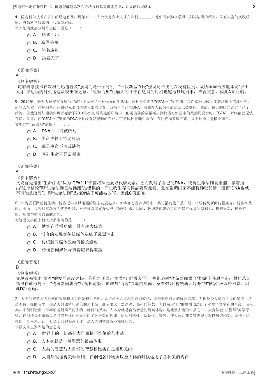 2023年浙江中意宁波生态园管委会下属国资公司招聘笔试押题库.pdf_第2页