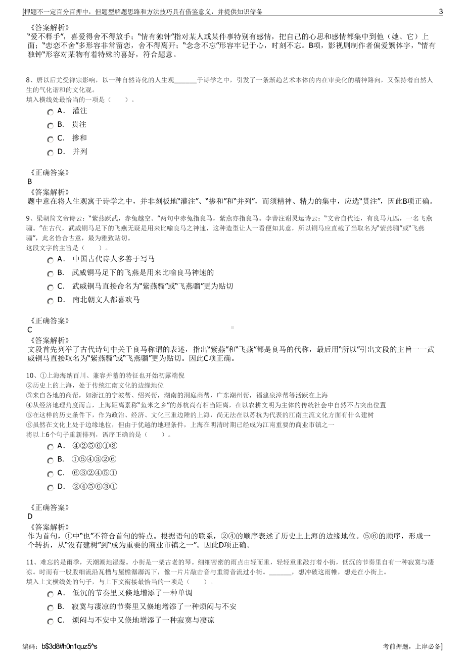 2023年浙江杭州富阳文化旅游投资集团有限公司招聘笔试押题库.pdf_第3页