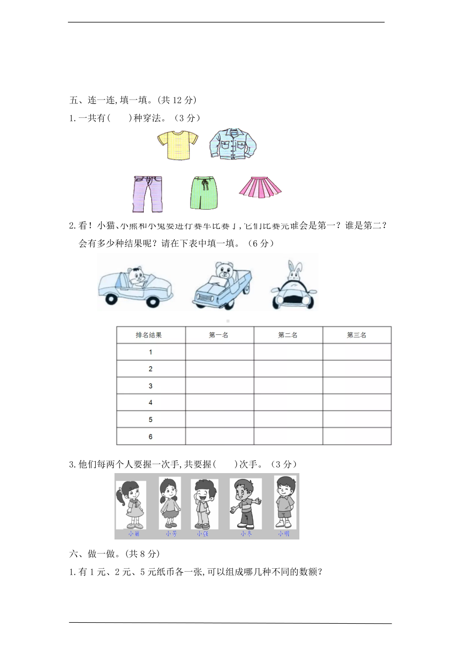 人教版三年级下册《数学》第八单元达标测试卷（含答案）.doc_第3页