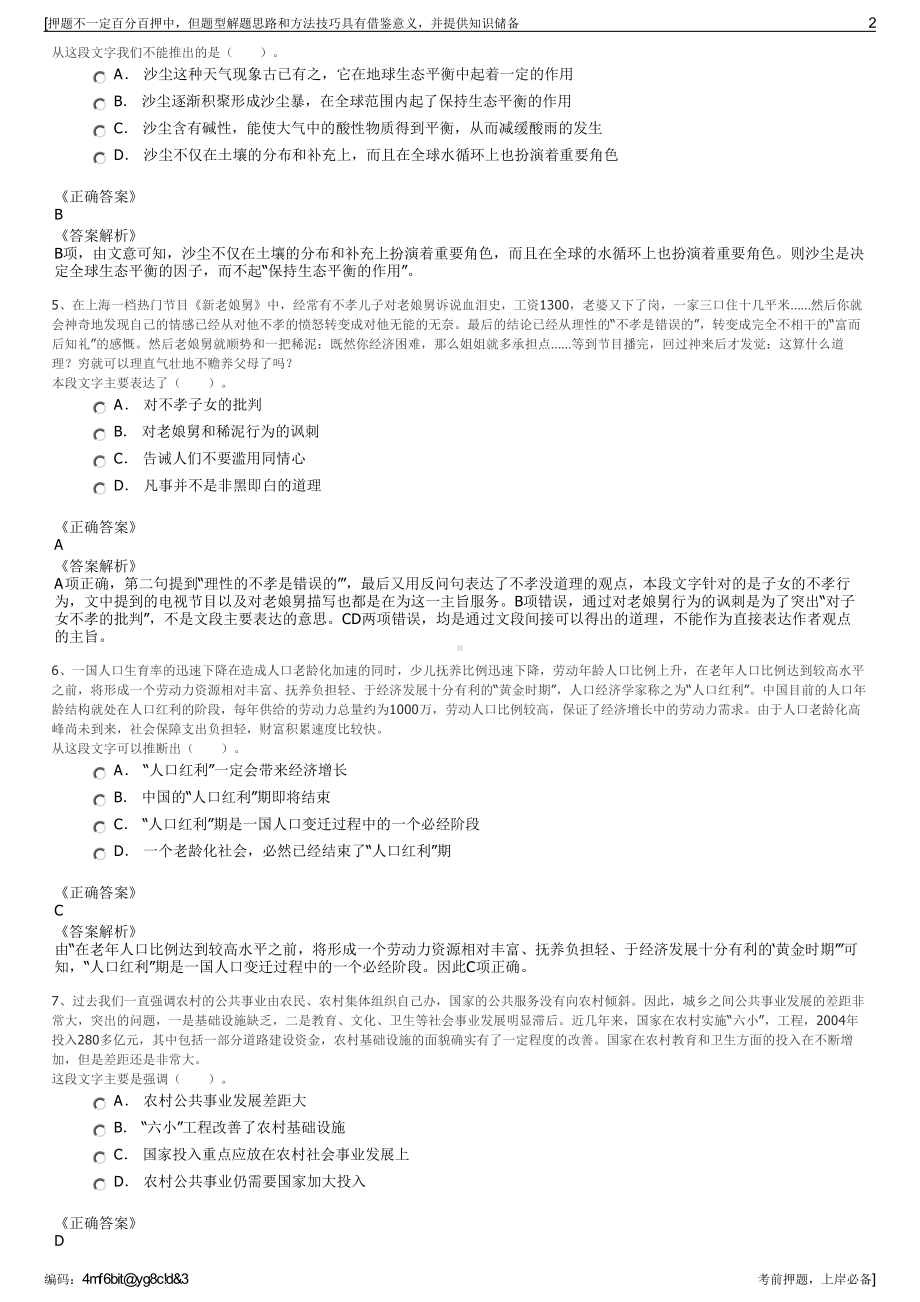 2023年山东新汶矿业集团物资供销有限责任公司招聘笔试押题库.pdf_第2页