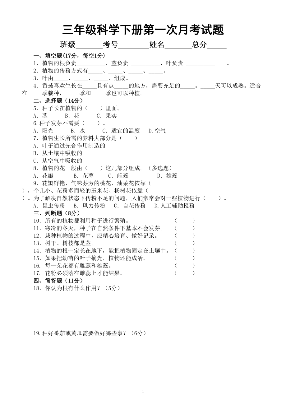 小学科学苏教版三年级下册第一次月考试题（2023春）（附参考答案和解析）.doc_第1页