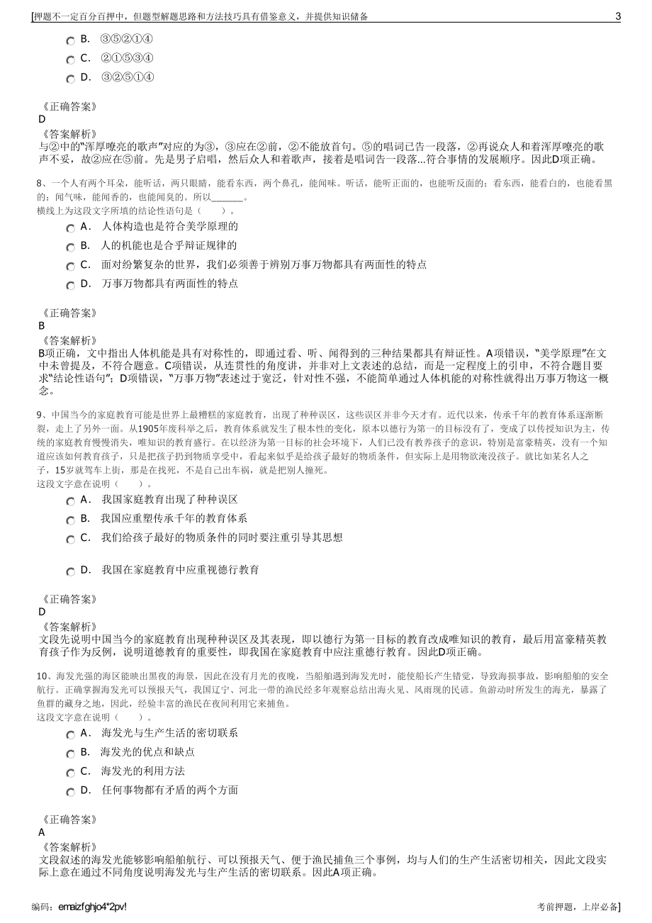 2023年广东开平市翠山湖园林绿化工程有限公司招聘笔试押题库.pdf_第3页