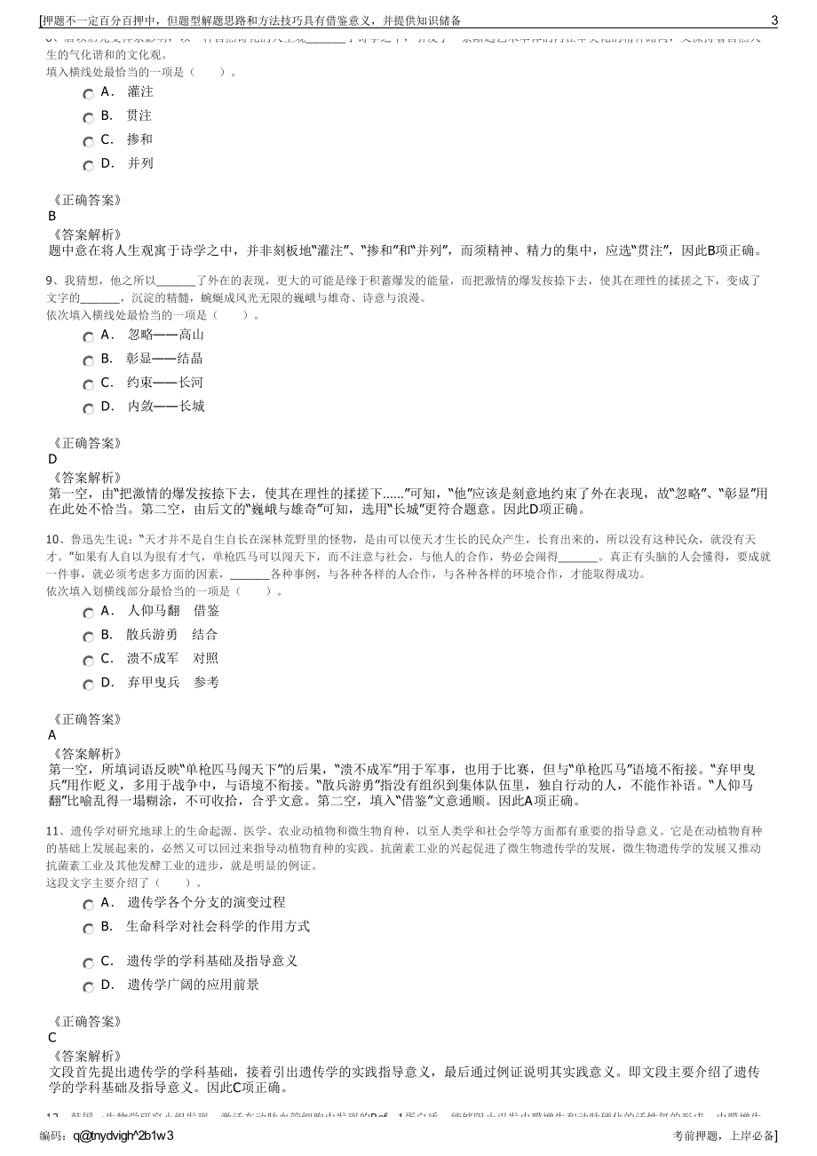 2023年山东青岛全球财富中心开发建设有限公司招聘笔试押题库.pdf_第3页