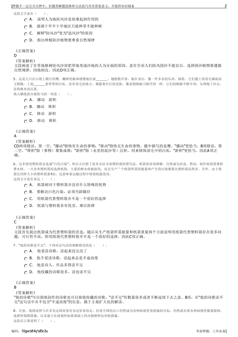 2023年福建南平市科达新技术开发有限责任公司招聘笔试押题库.pdf_第2页