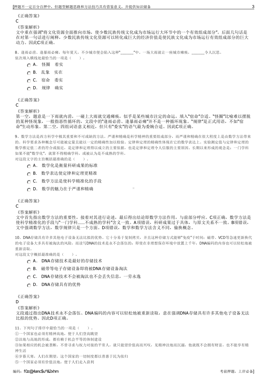 2023年云南二十三度高原特色农业发展有限公司招聘笔试押题库.pdf_第3页