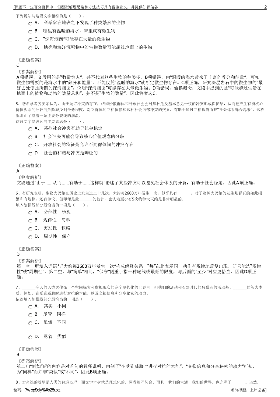 2023年江苏南京江北新区产业投资集团有限公司招聘笔试押题库.pdf_第2页