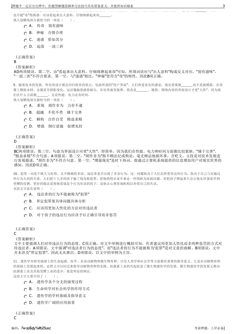 2023年江苏南京江北新区产业投资集团有限公司招聘笔试押题库.pdf_第3页