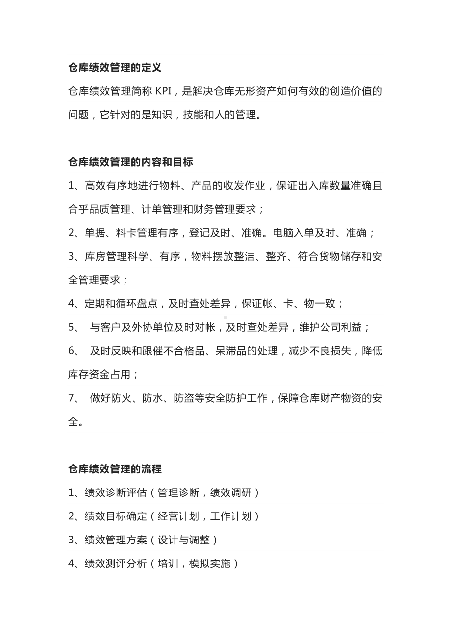 仓库管理中的绩效考核.docx_第1页