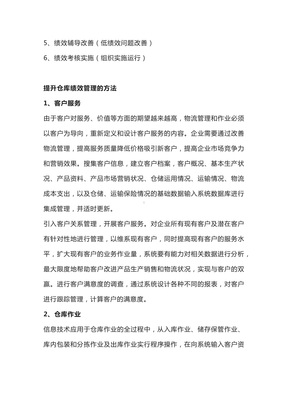 仓库管理中的绩效考核.docx_第2页