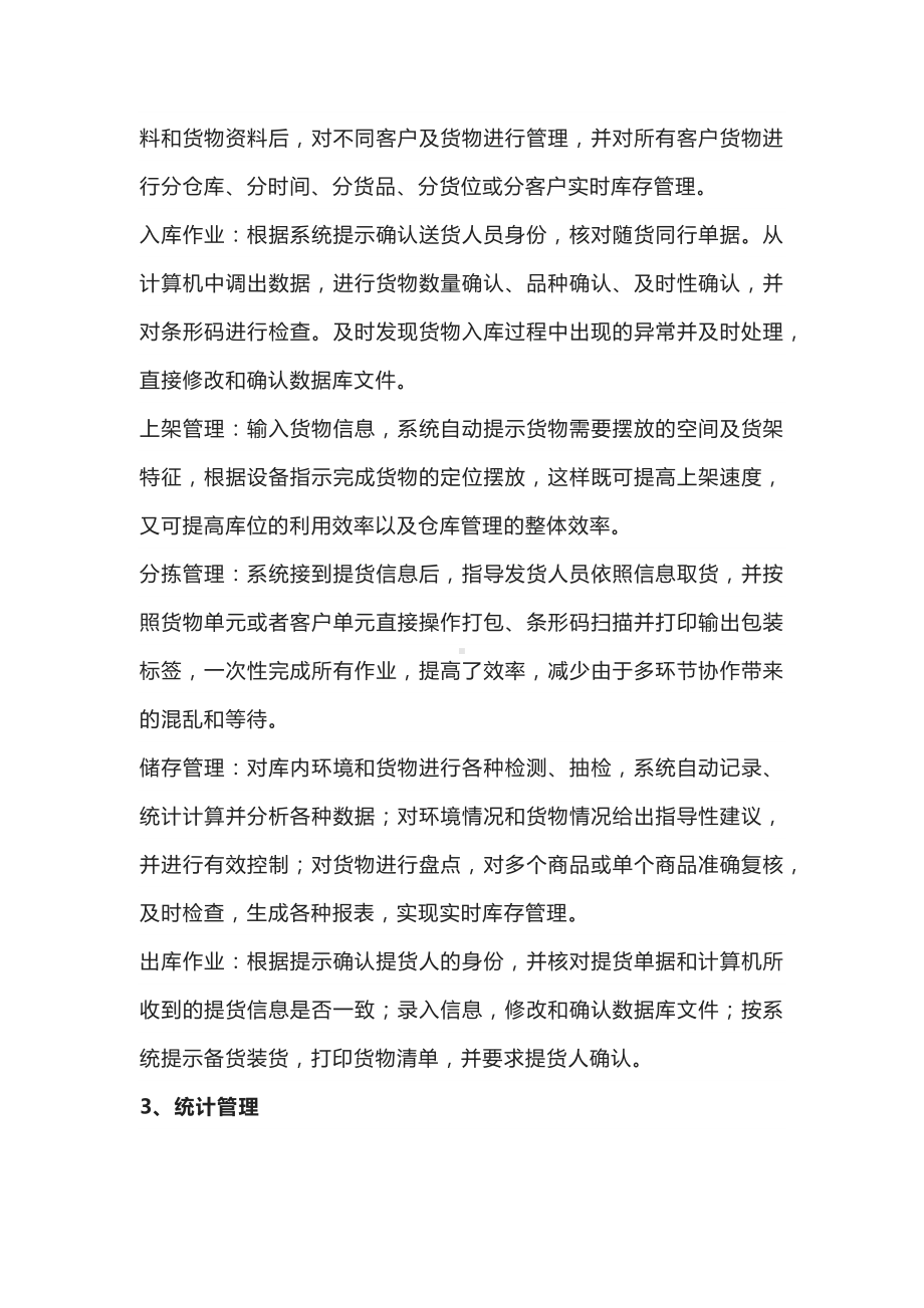 仓库管理中的绩效考核.docx_第3页