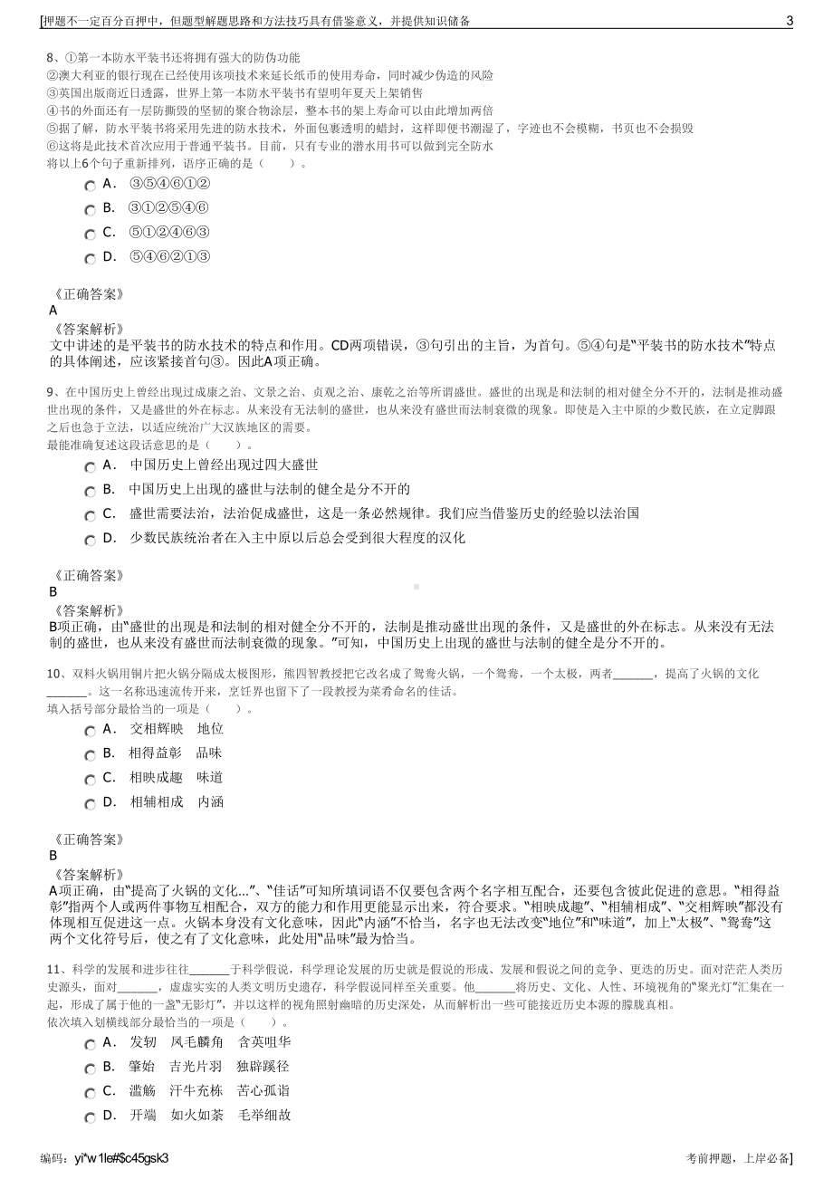 2023年山东鲁商山东文旅景区投资集团有限公司招聘笔试押题库.pdf_第3页